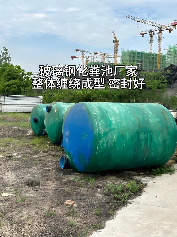 乃东玻璃钢化粪池