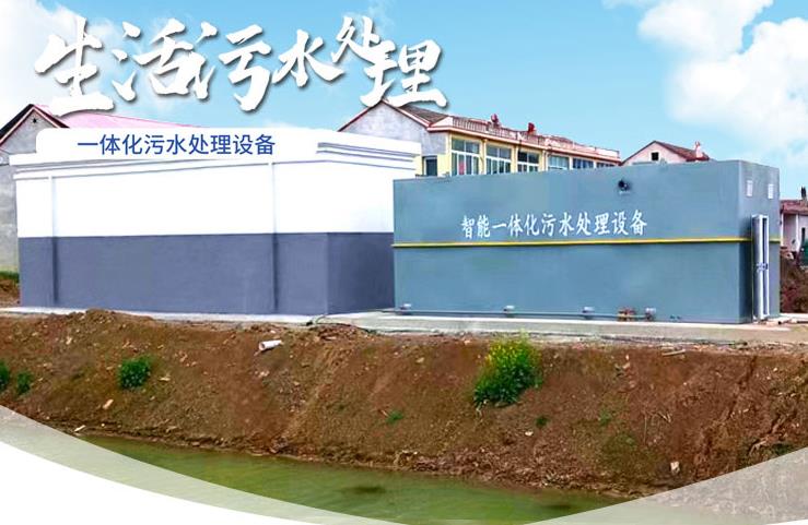 乃东一体化生活污水处理设备